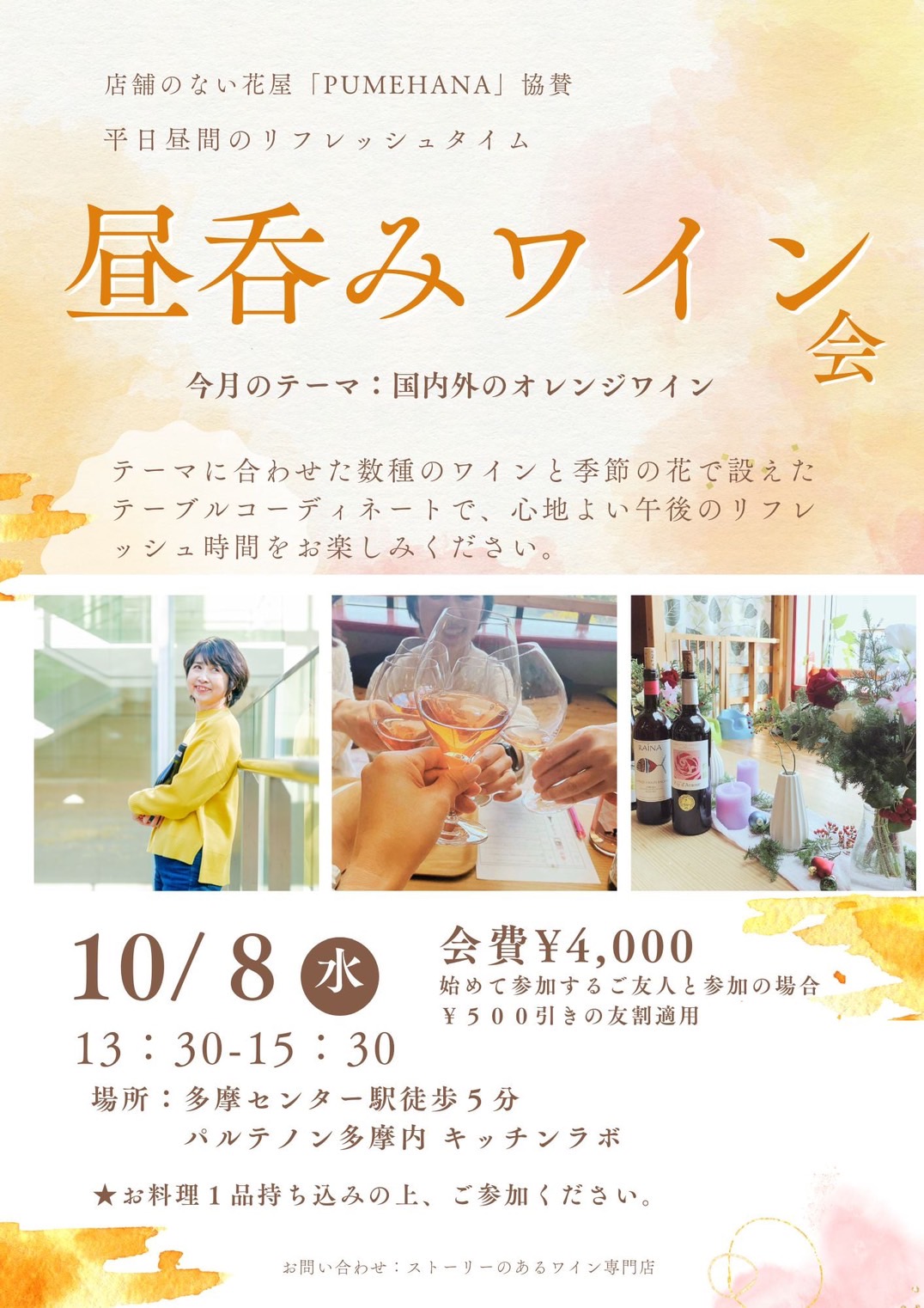 ハロウィン気分で乾杯！昼呑みオレンジワイン会@パルテノン多摩【10/8(水)】開催